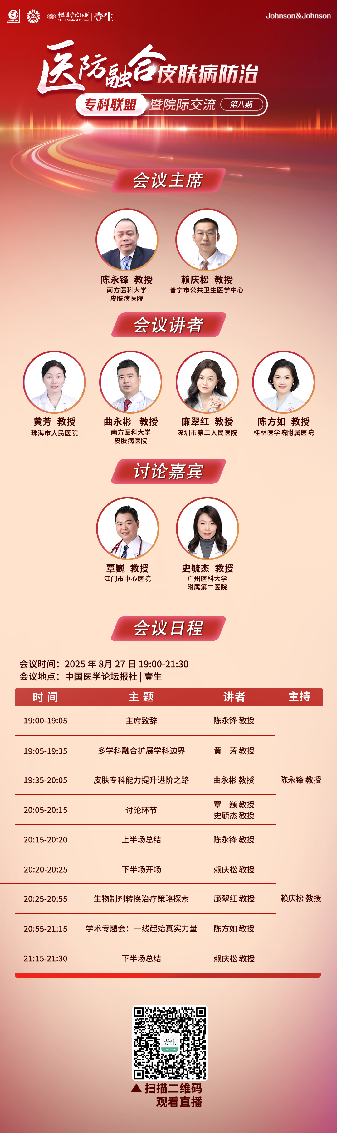 8.27 第八场海报.png