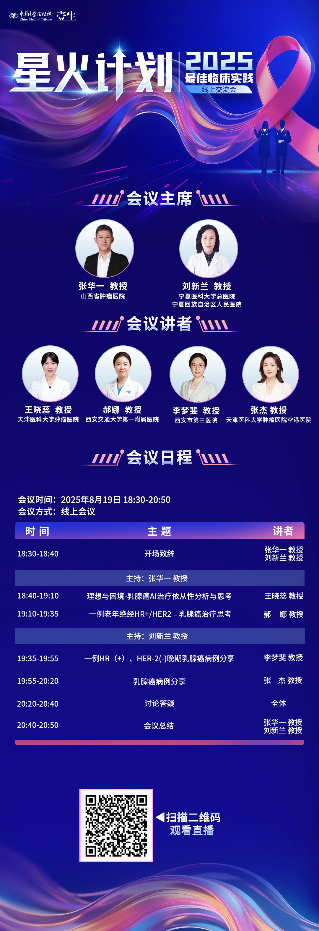8.19 星火计划 海报.jpg