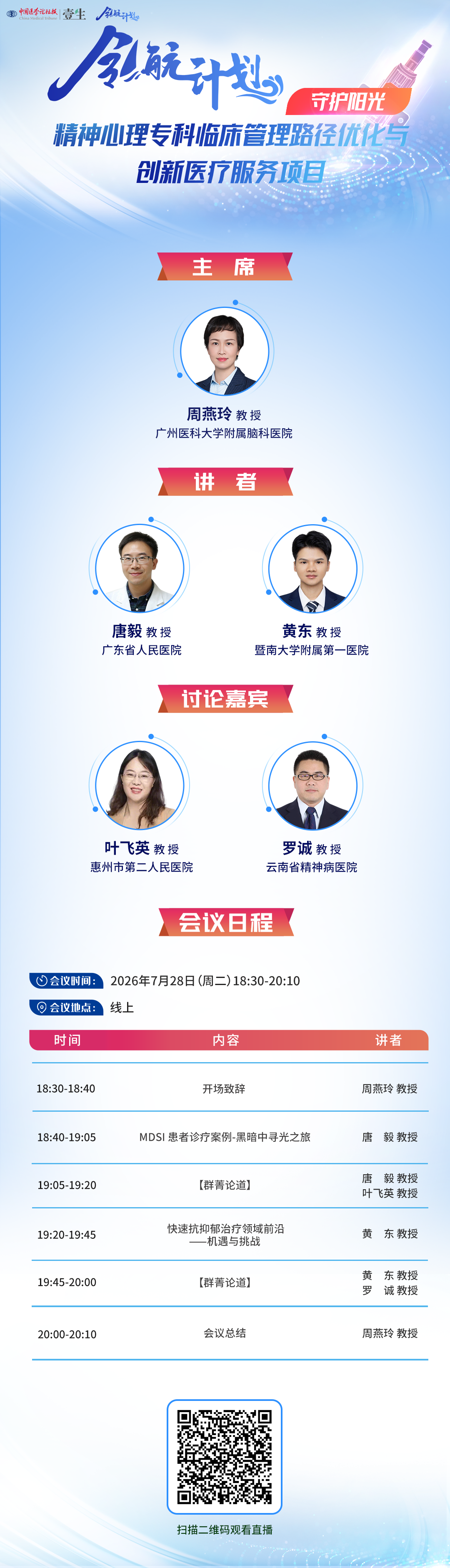 【海报PSD】杨森守护阳光-0728.png