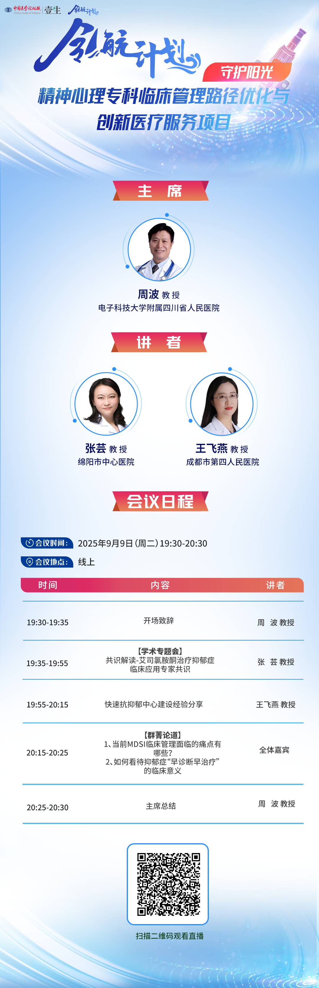 【海报】守望阳光9.9.png