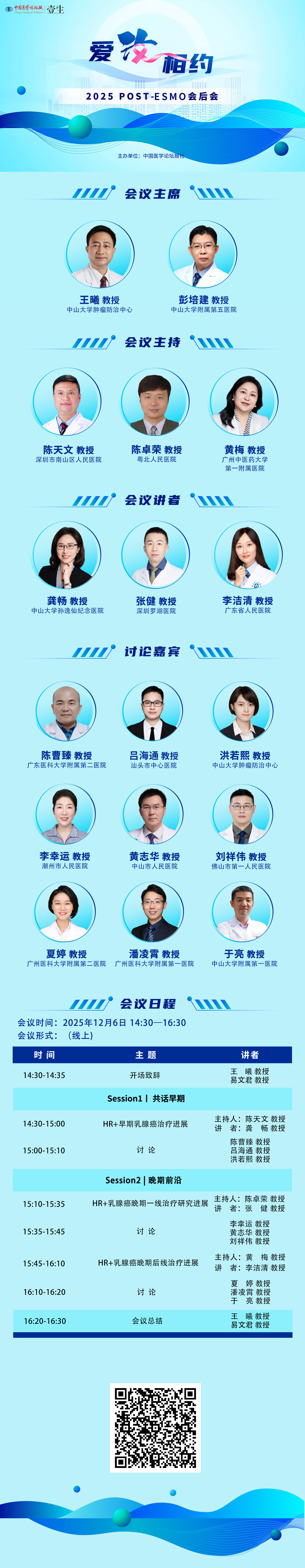 12.6-ESMO爱汝相约海报v5.png