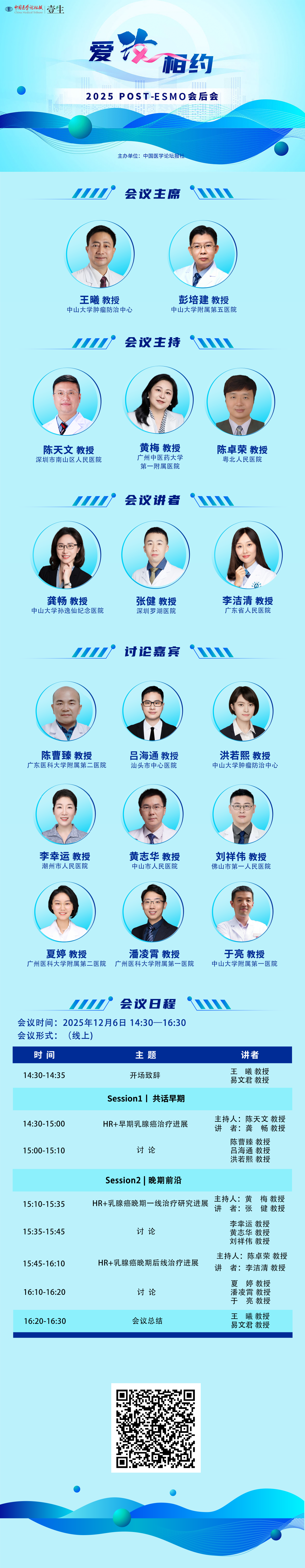 12.6-ESMO爱汝相约海报最新11.png