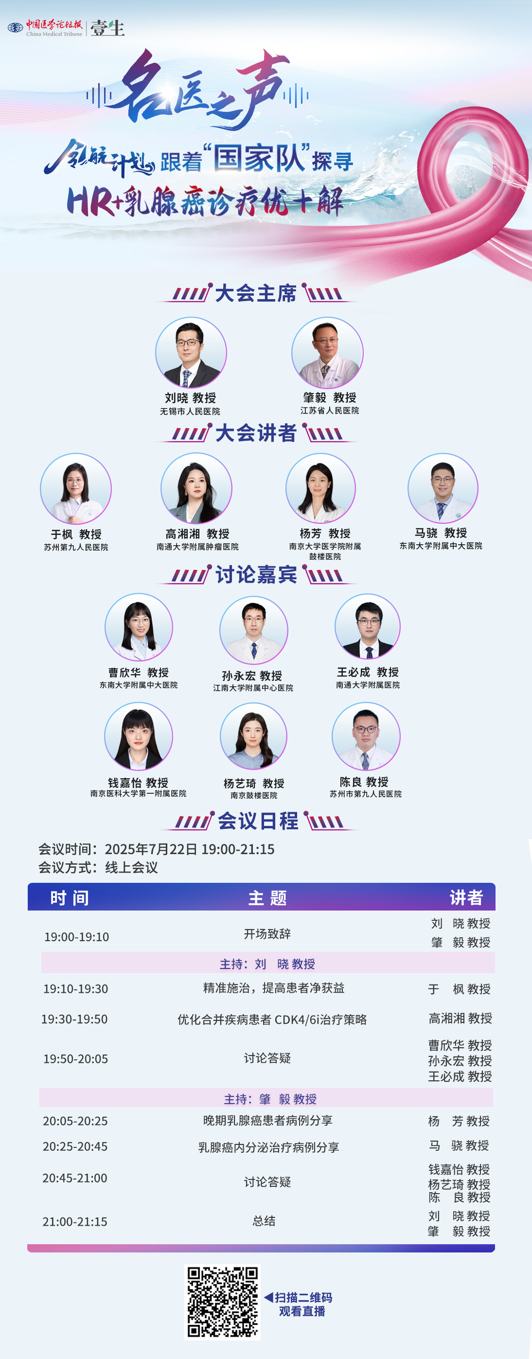 7.22名医之声海报刘晓（终）.jpg