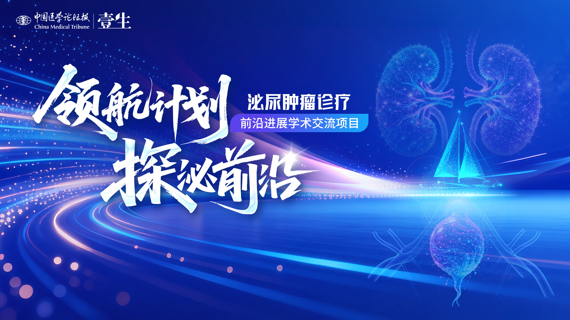 【KV图】探泌前沿.jpg