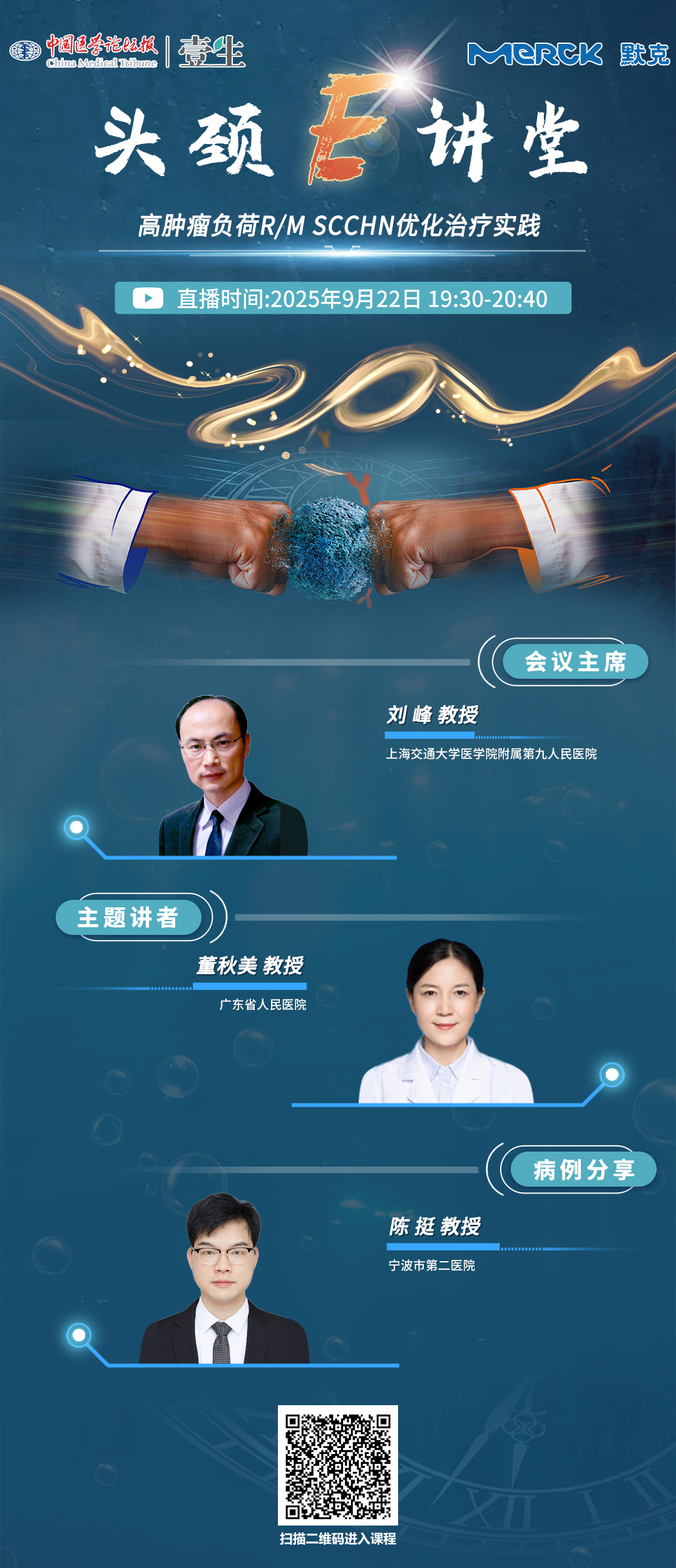 2025.9.22 头颈海报.jpg