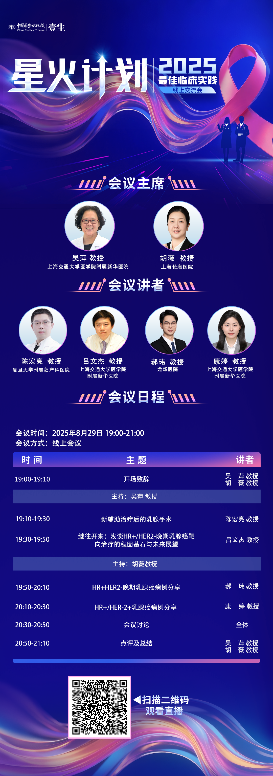 8.29星火计划海报.png