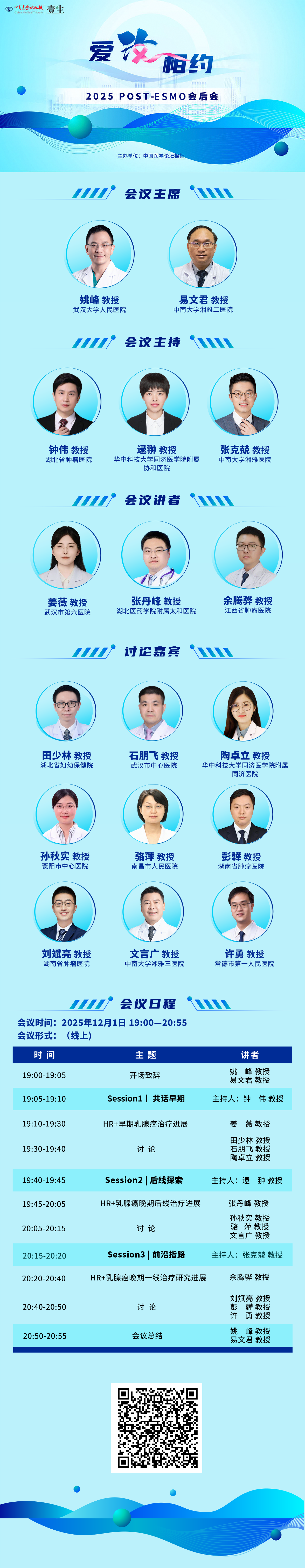 12.1-ESMO爱汝相约海报v4.png