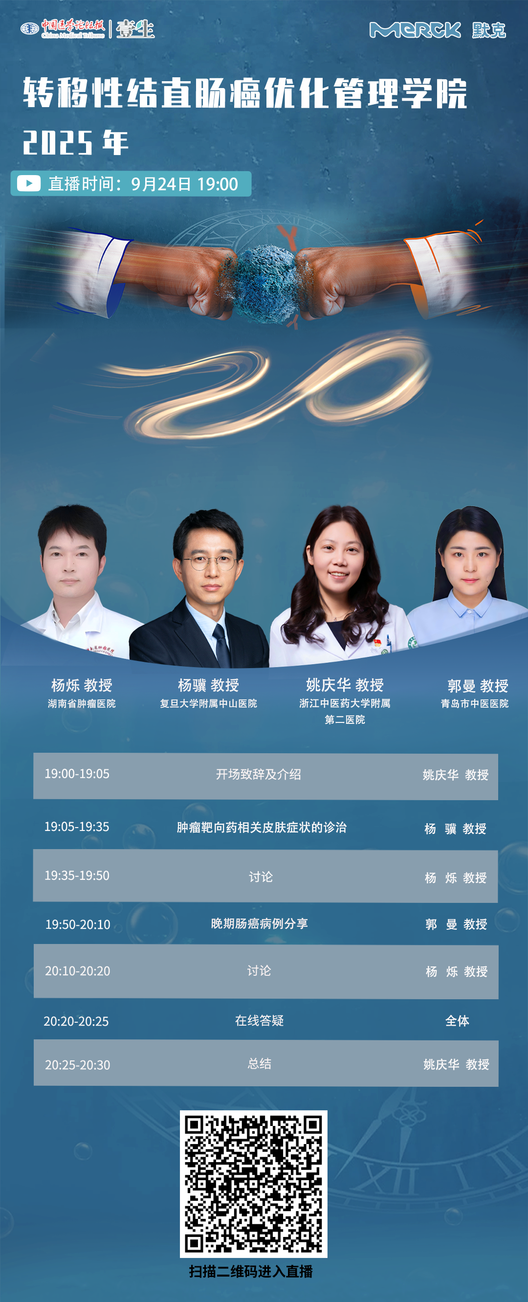 2025.9.24优管海报.png