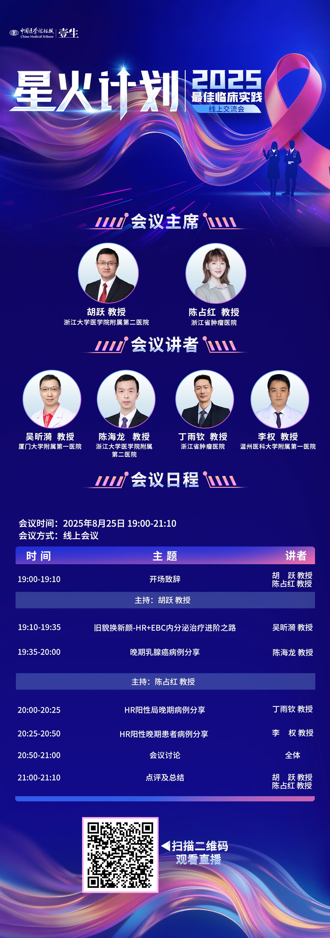 8.25 星火计划第九期 海报.jpg