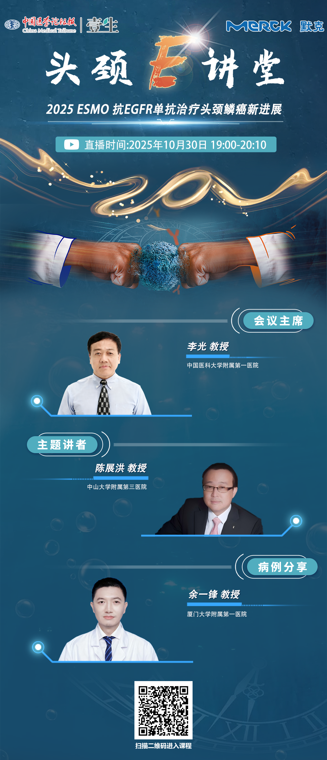 2025.10.30 头颈海报.png