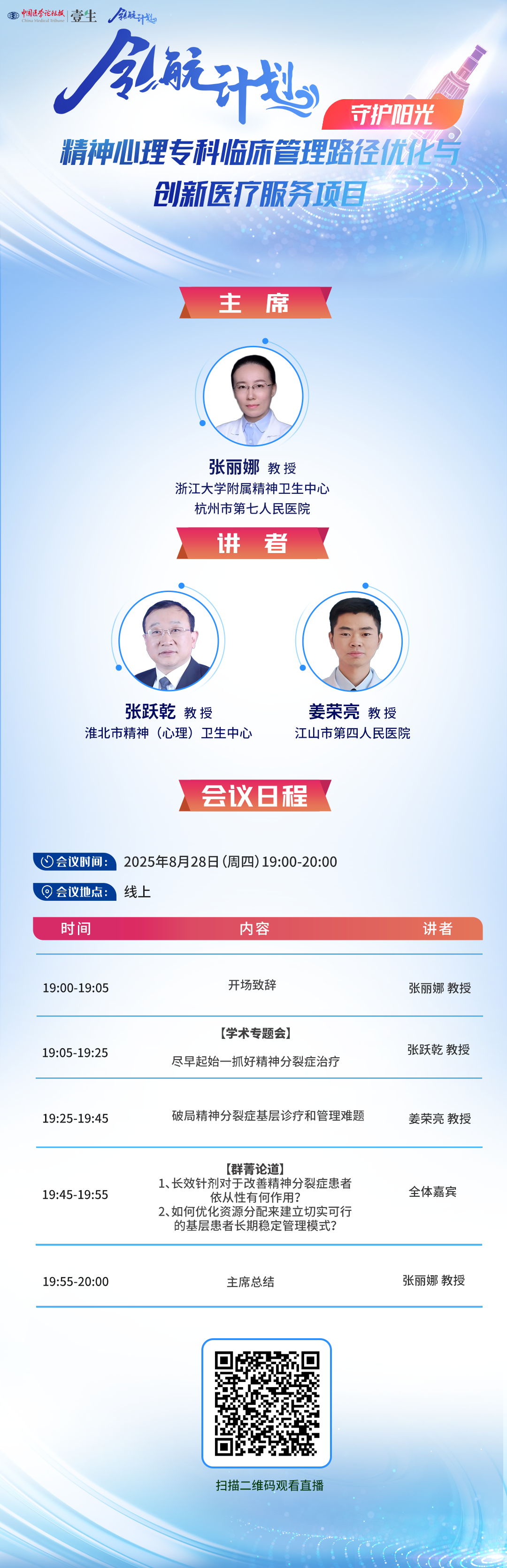 【海报】8.28杨森守护阳光.png