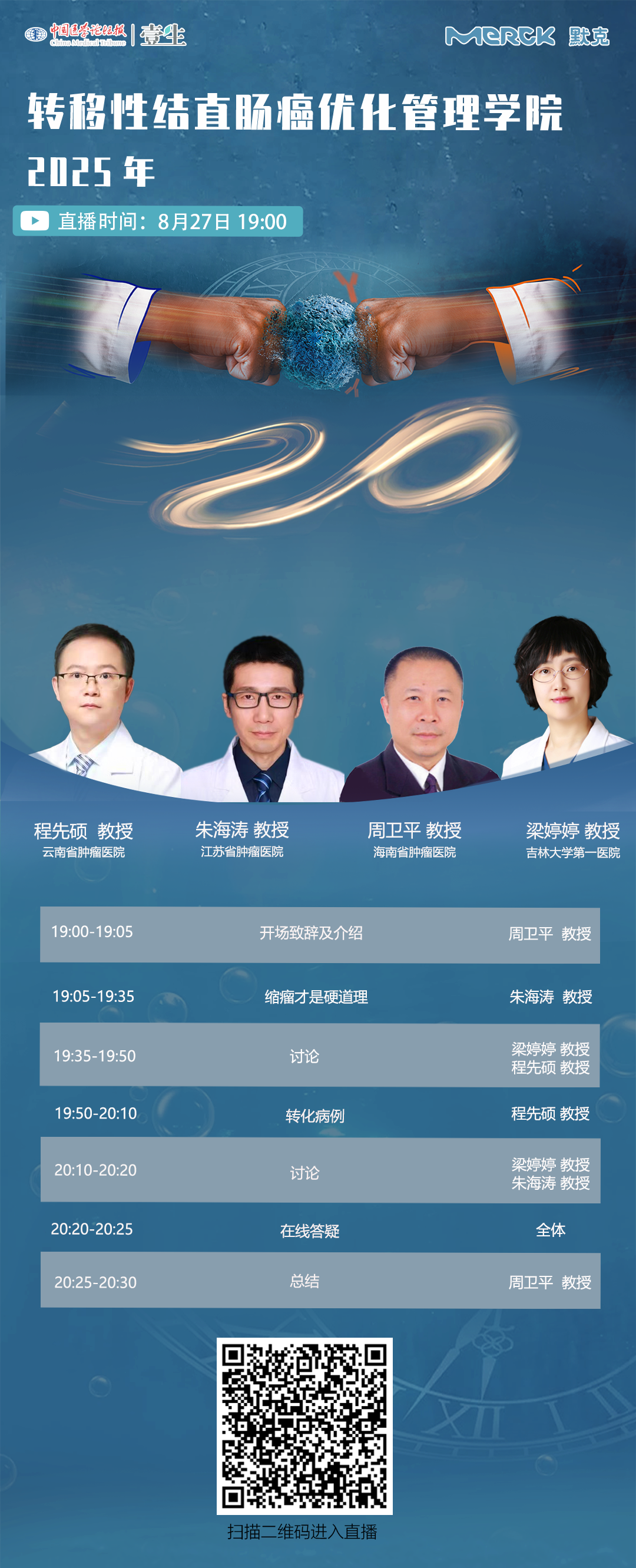 2025.8.27优管海报.png