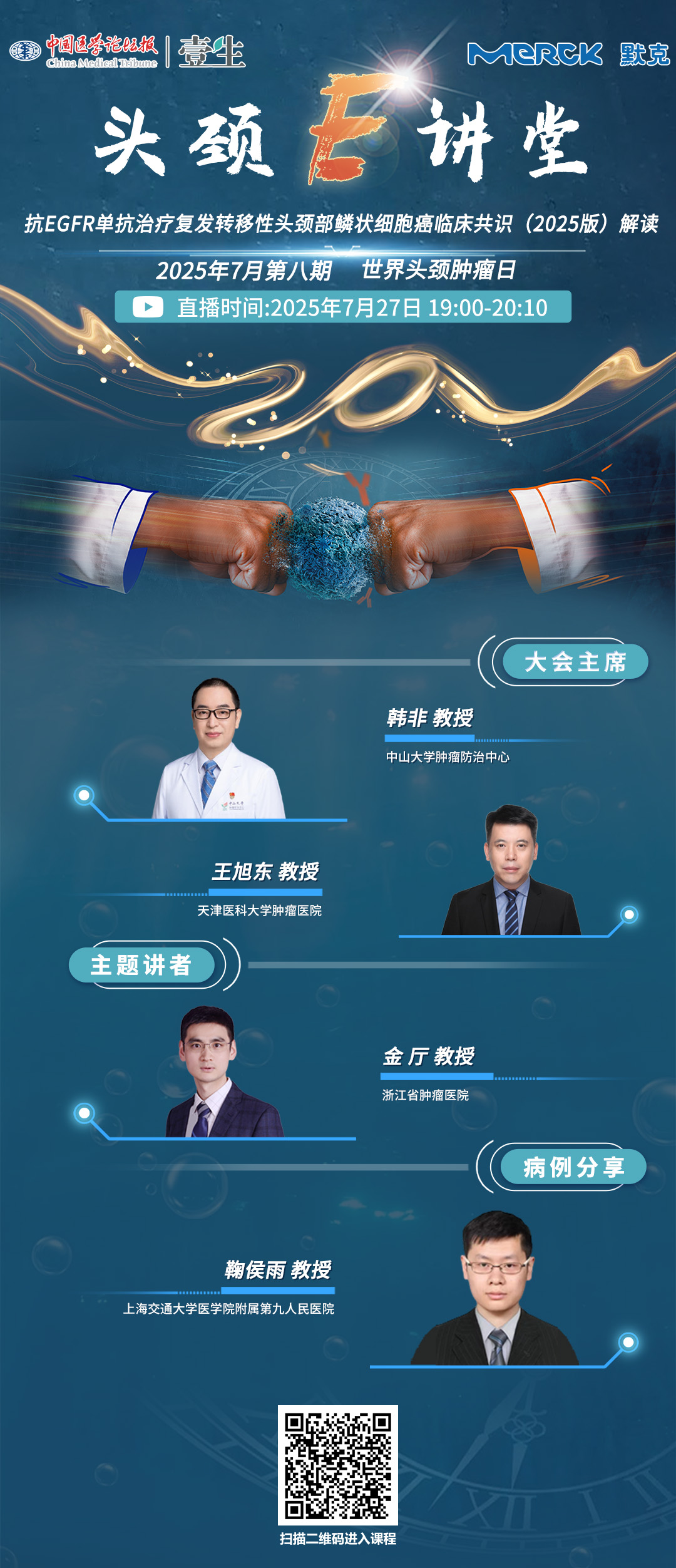 2025.7.27头颈海报 （已改金厅） 拷贝.jpg