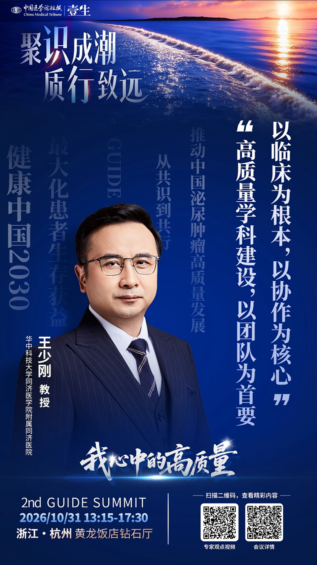 王少刚海报.png