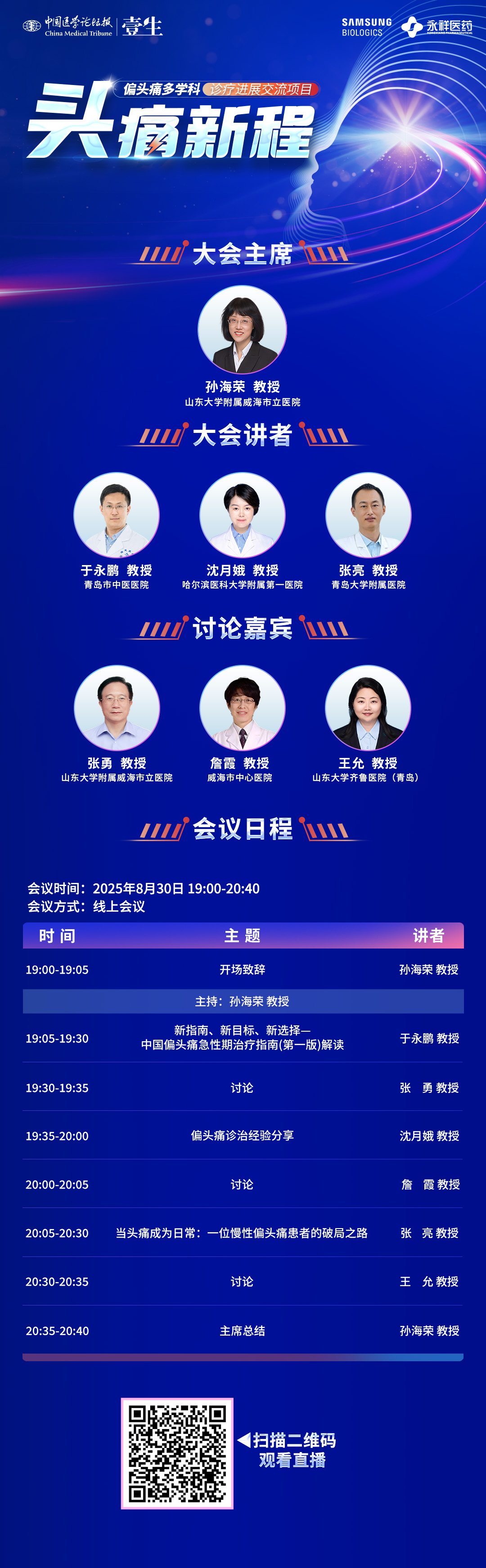 8.30 头痛新程海报 .jpg