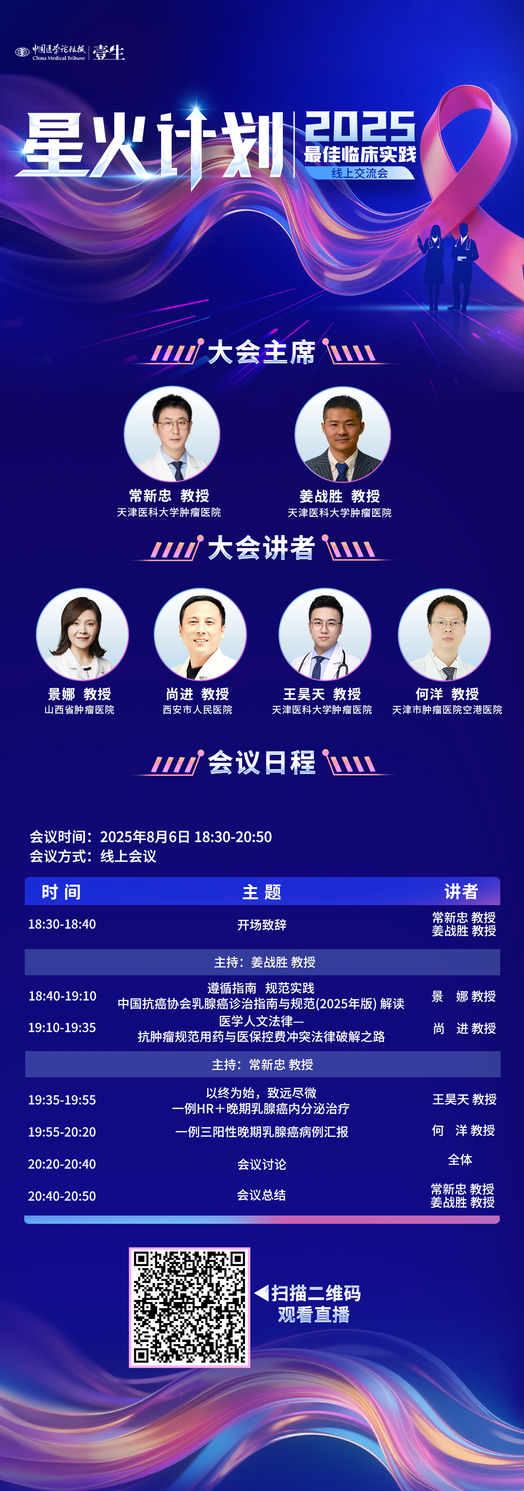 8.6星火计划海报-常新忠.png