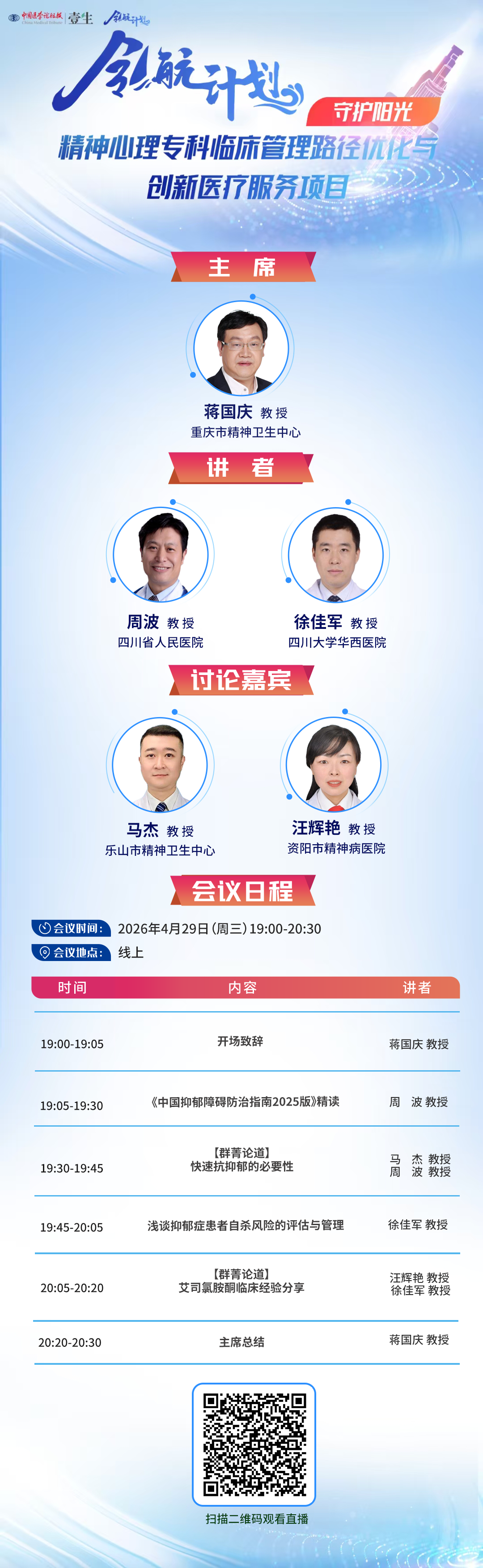 守望阳光4.29海报v1.png