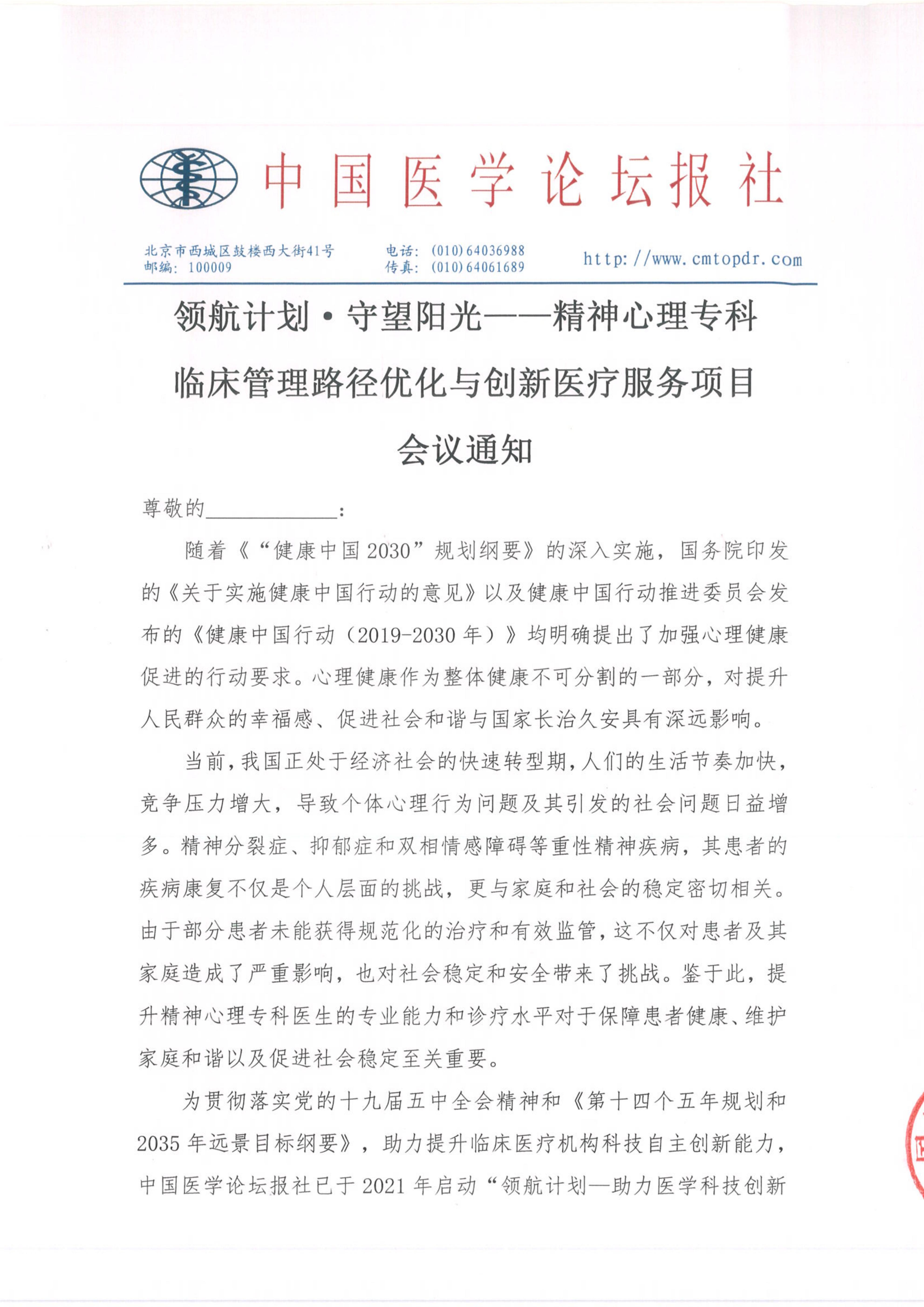 会议通知_01.jpg