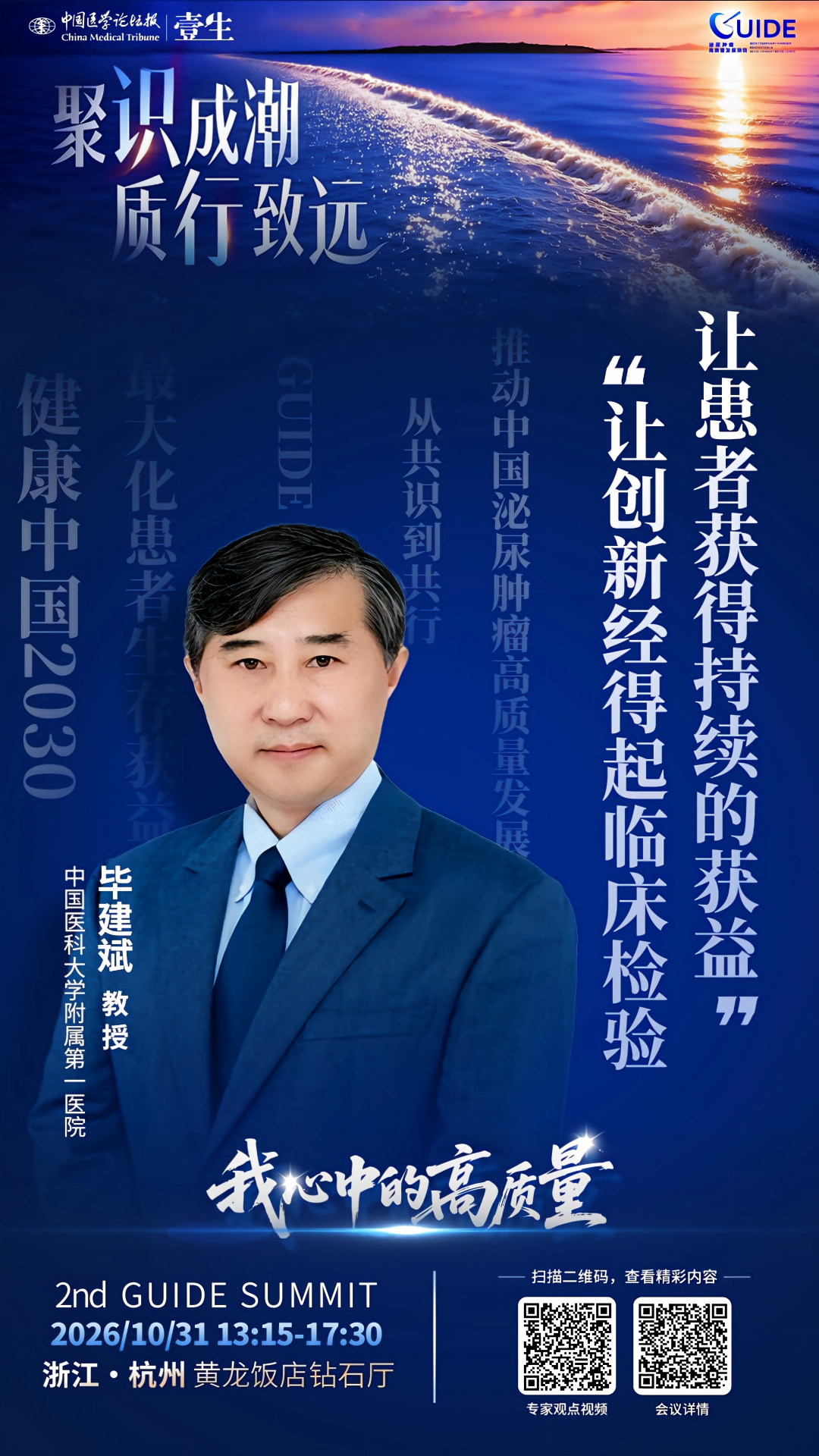 毕建斌海报.png