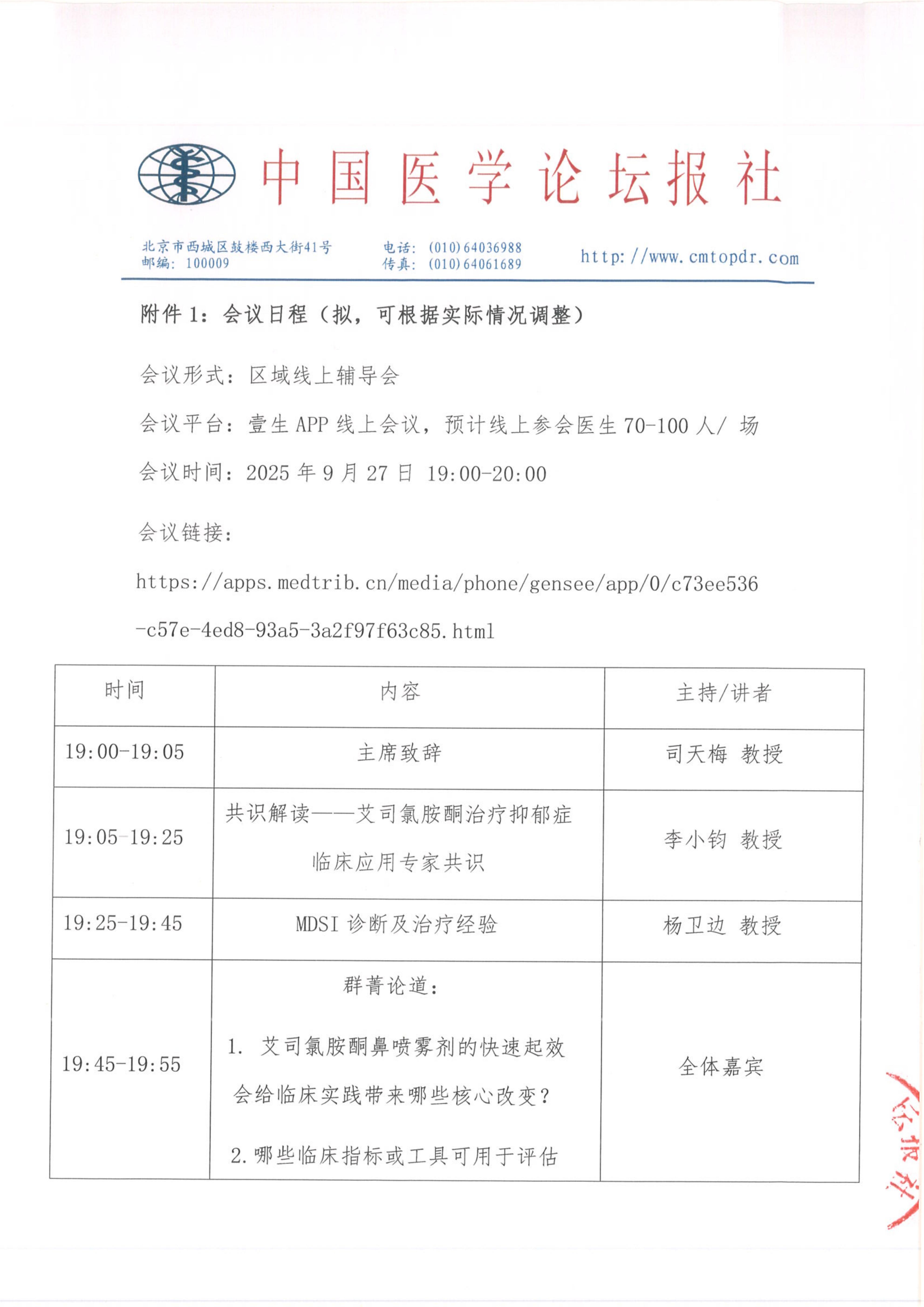 会议通知_05.jpg