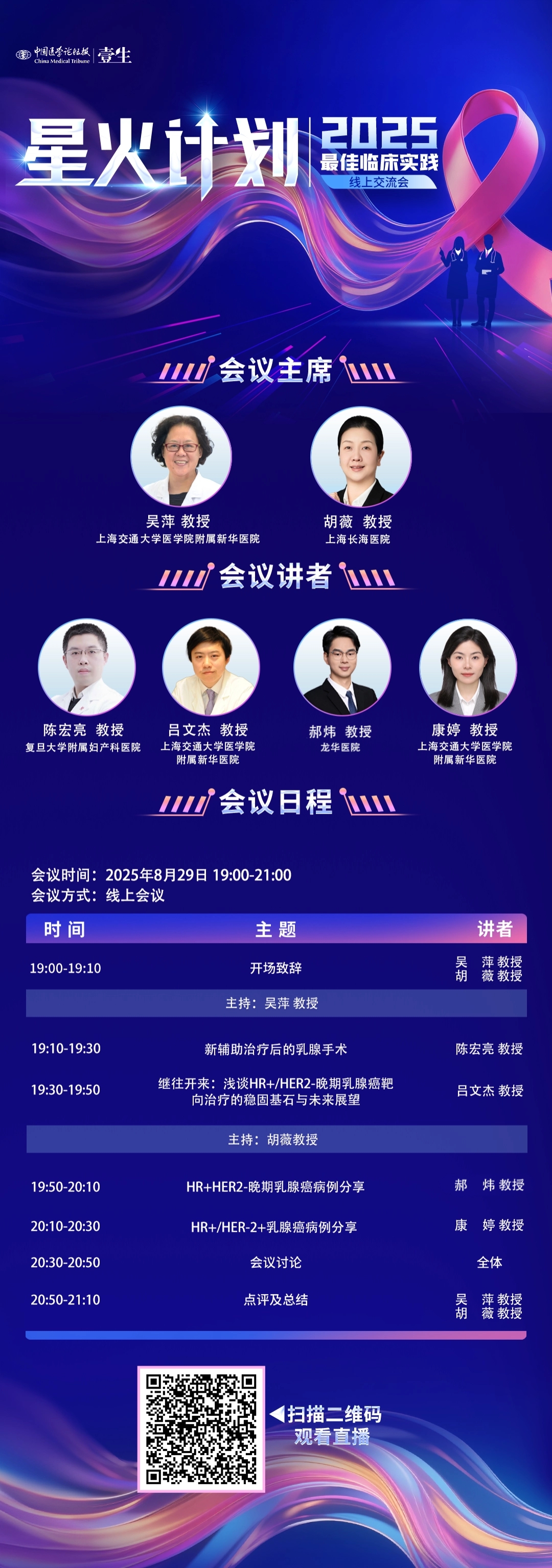 8月29星火海报.jpg