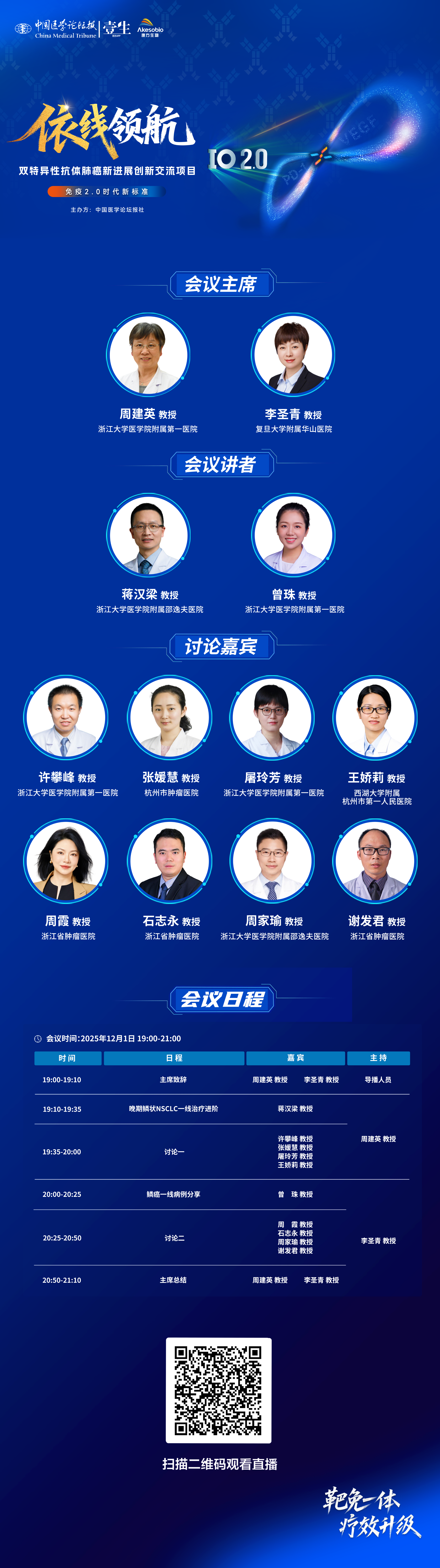 12.1 周建英-依线领航海报v1(1).png