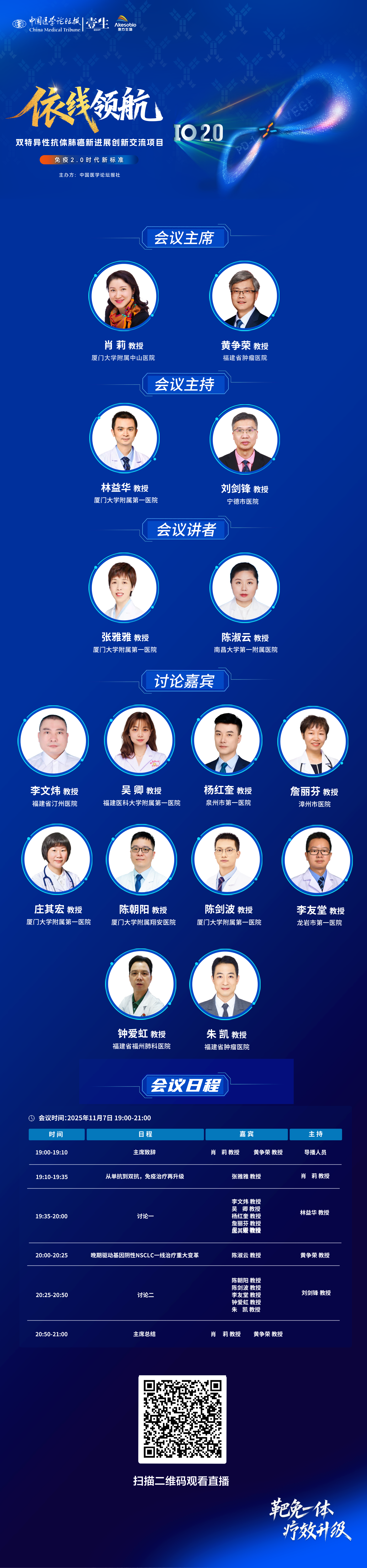 11.7 主席：肖莉-依线领航海报v3(1).png