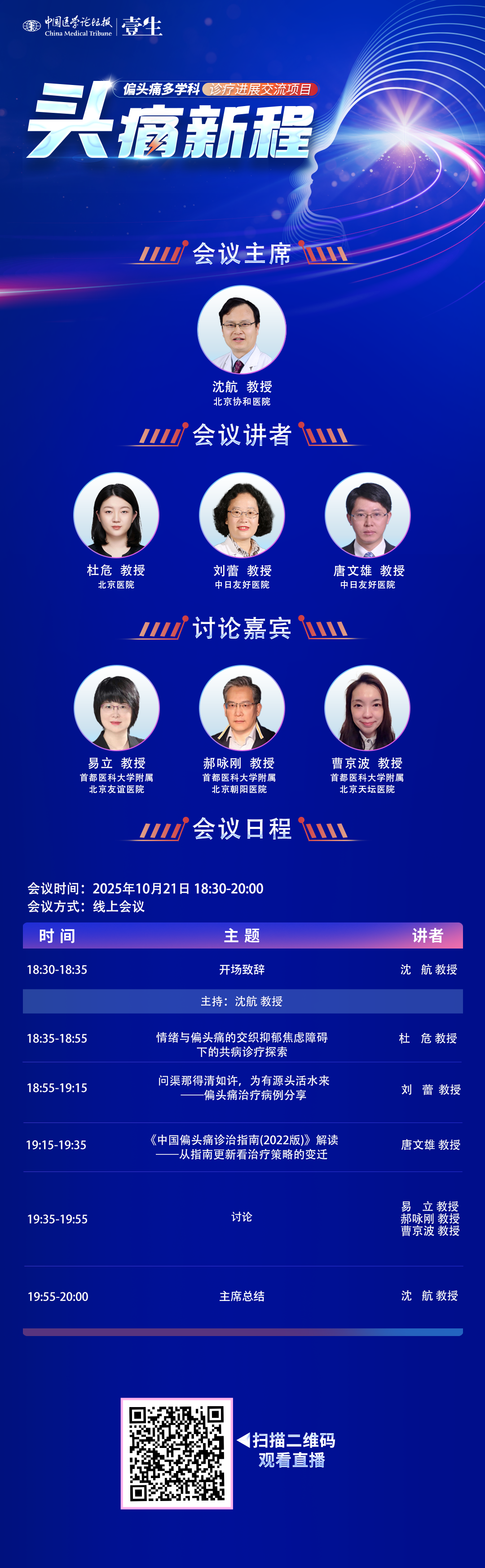 10.21头痛新程海报.png