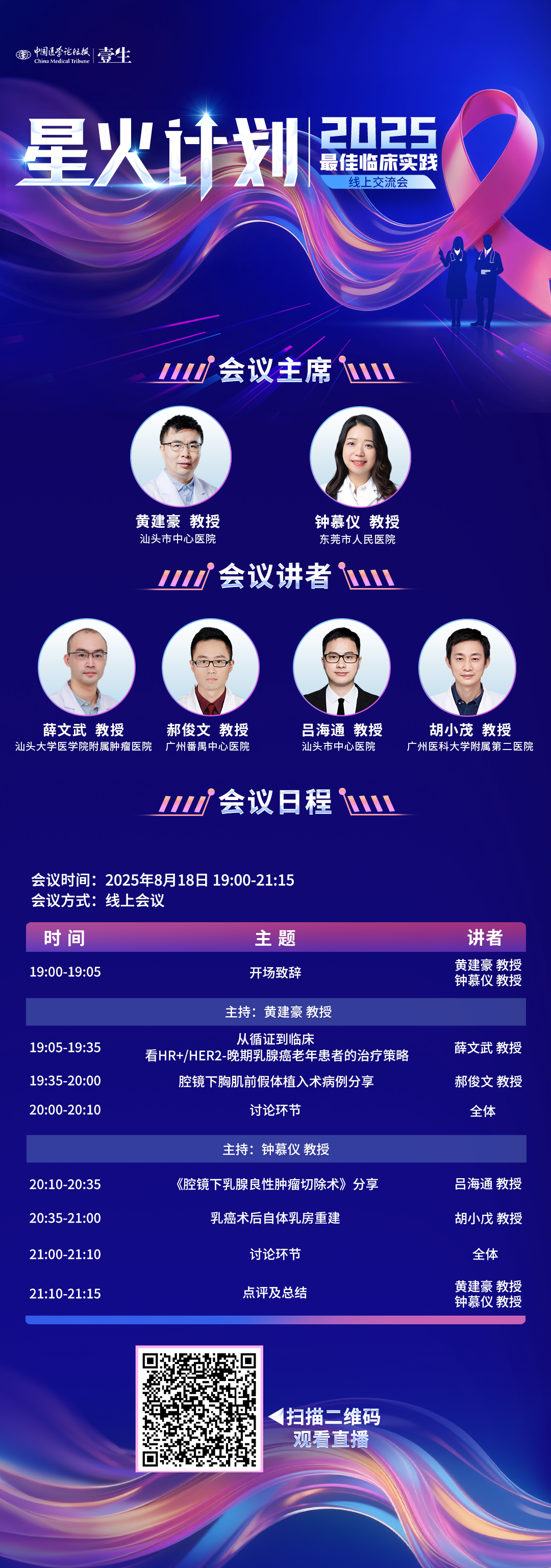 8.18星火计划海报-黄建豪.png