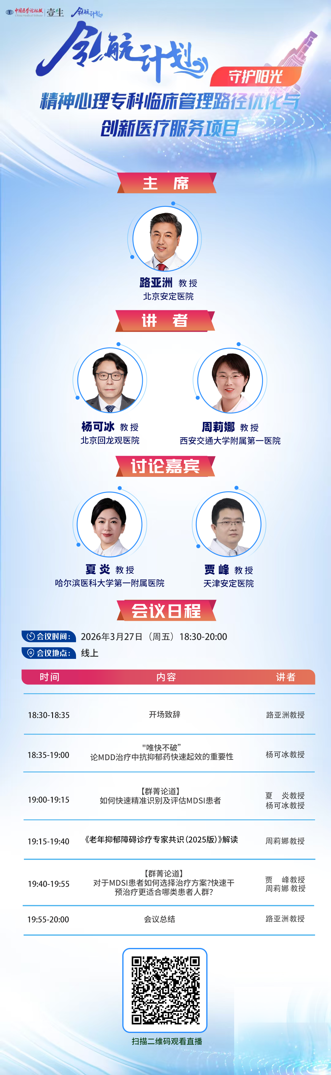 3.27守望阳光 海报.png