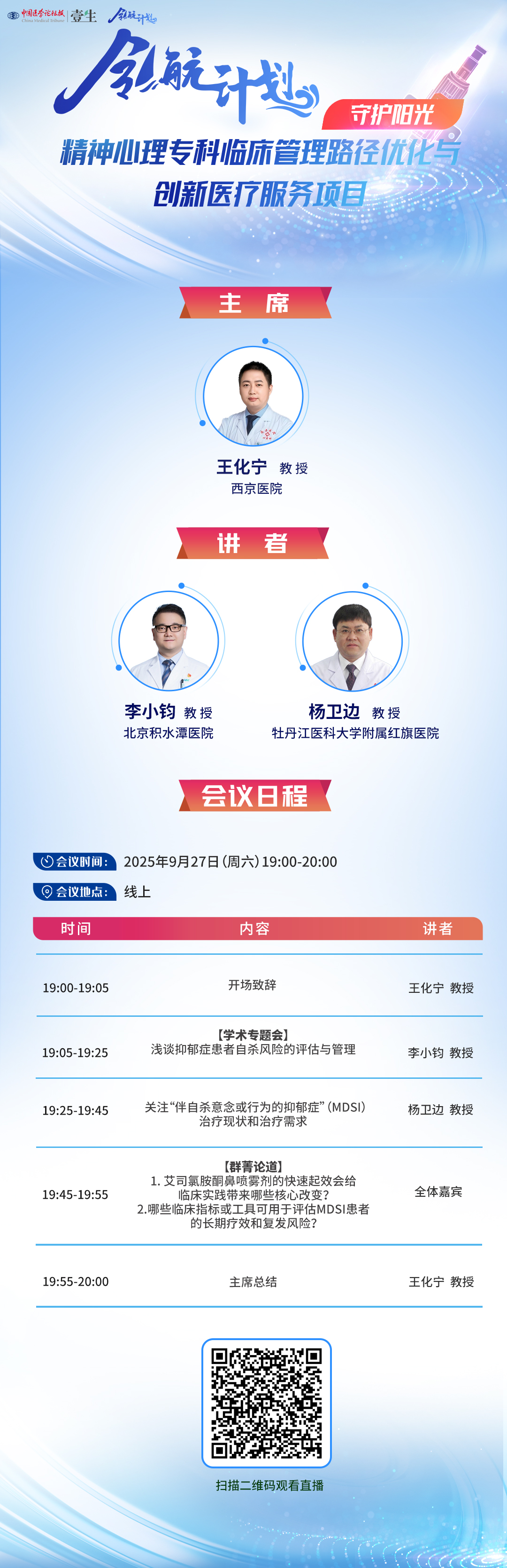 9.27 守望阳光 海报.jpg