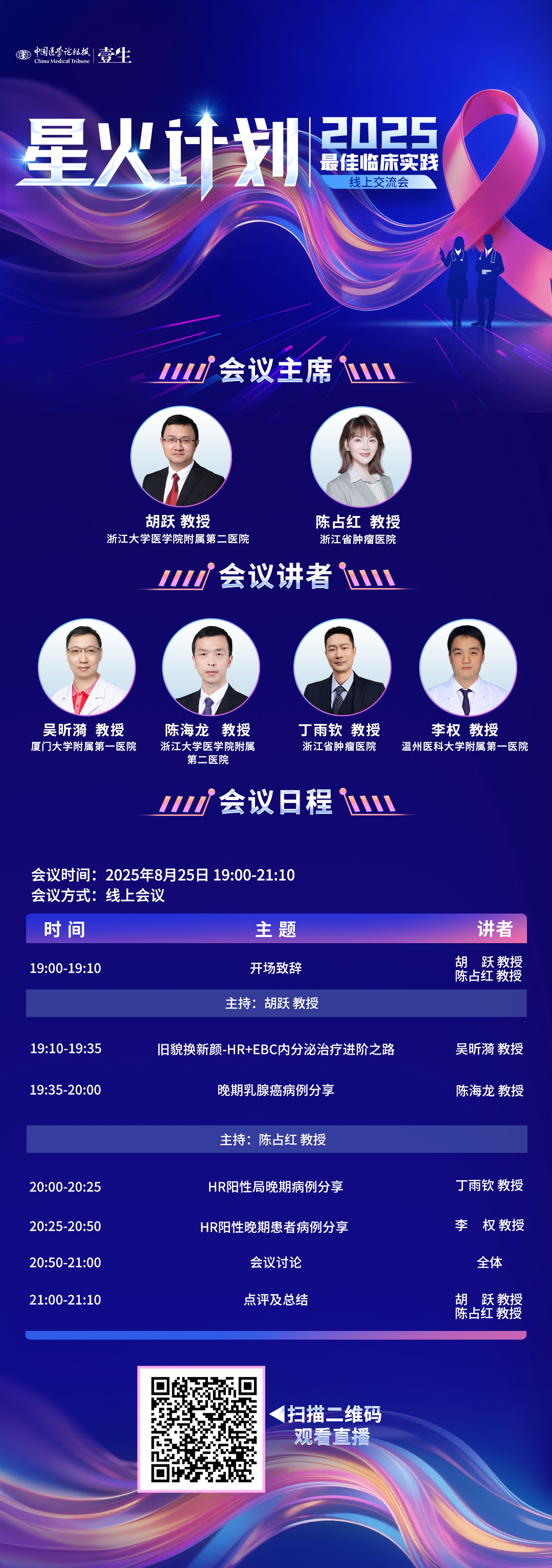 8.25星火计划海报 （可剪贴蒙版，无讨论嘉宾）.png