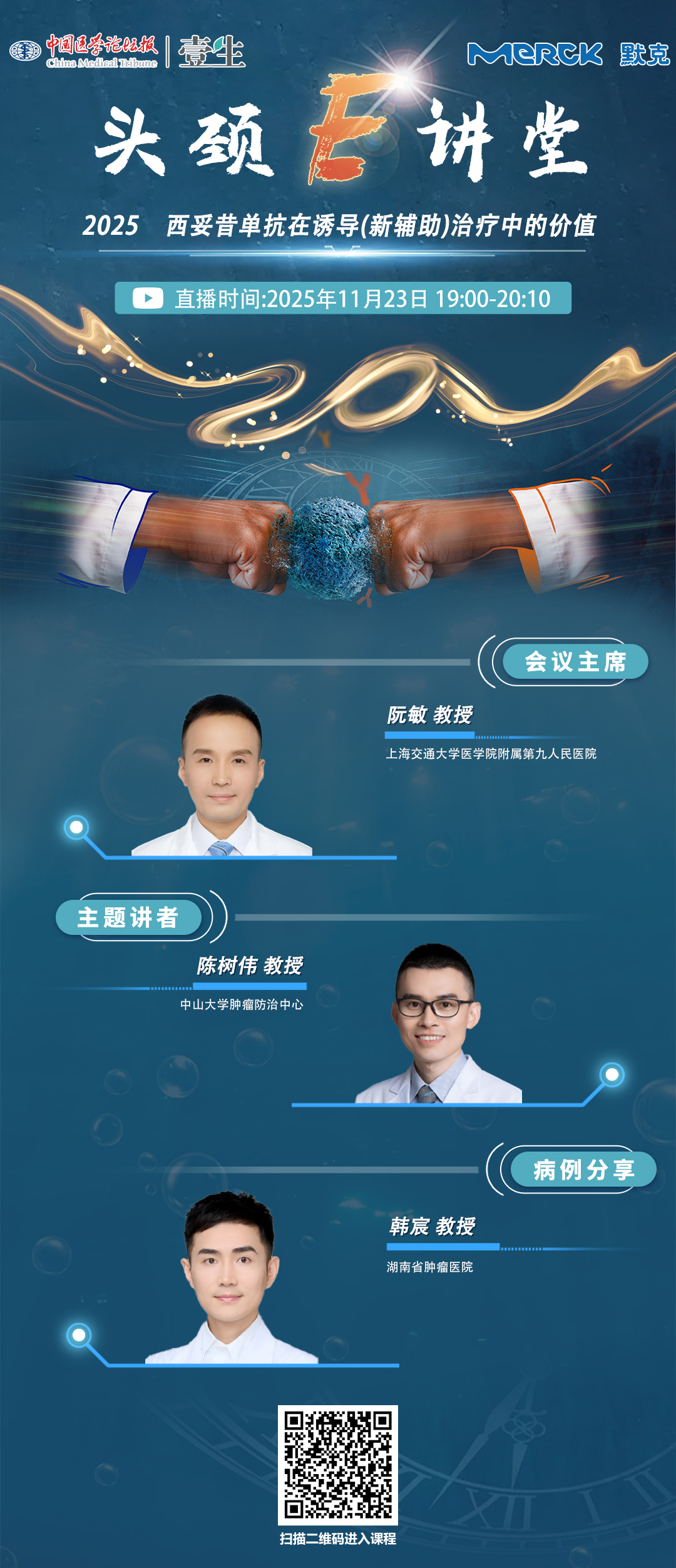 2025.11.23 头颈海报.jpg