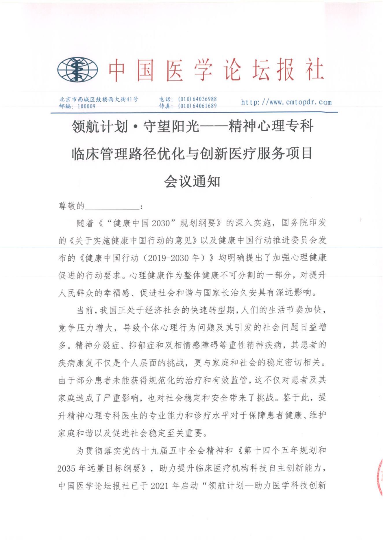 会议通知_01.jpg