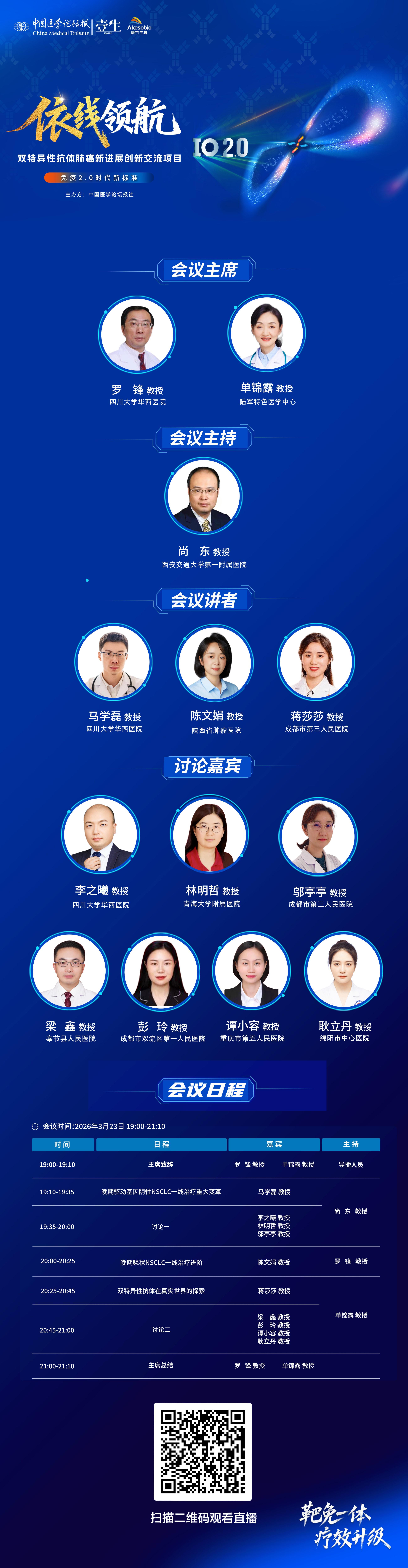 3月23日依线领航- 双特异性抗体肺癌进展创新交流项目第105期海报.png