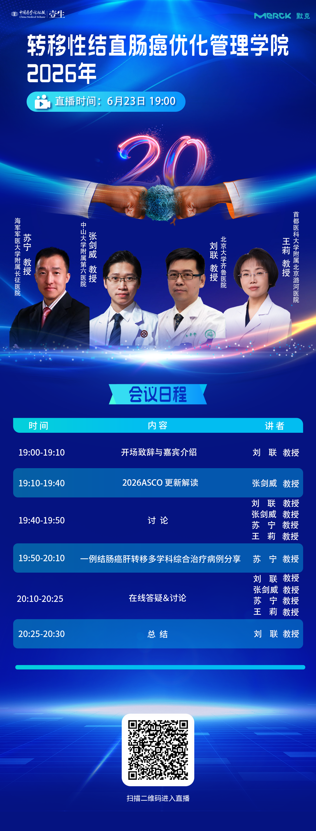 6.23主席：刘联 拷贝.png