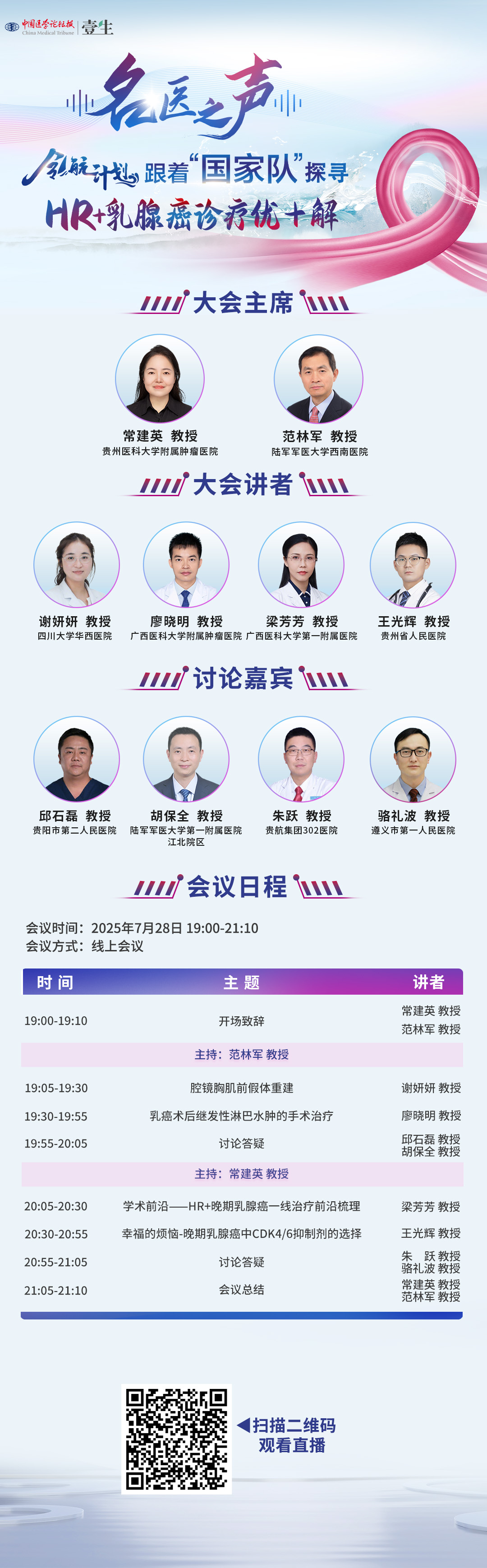 7.28名医之声海报-常建英.jpg
