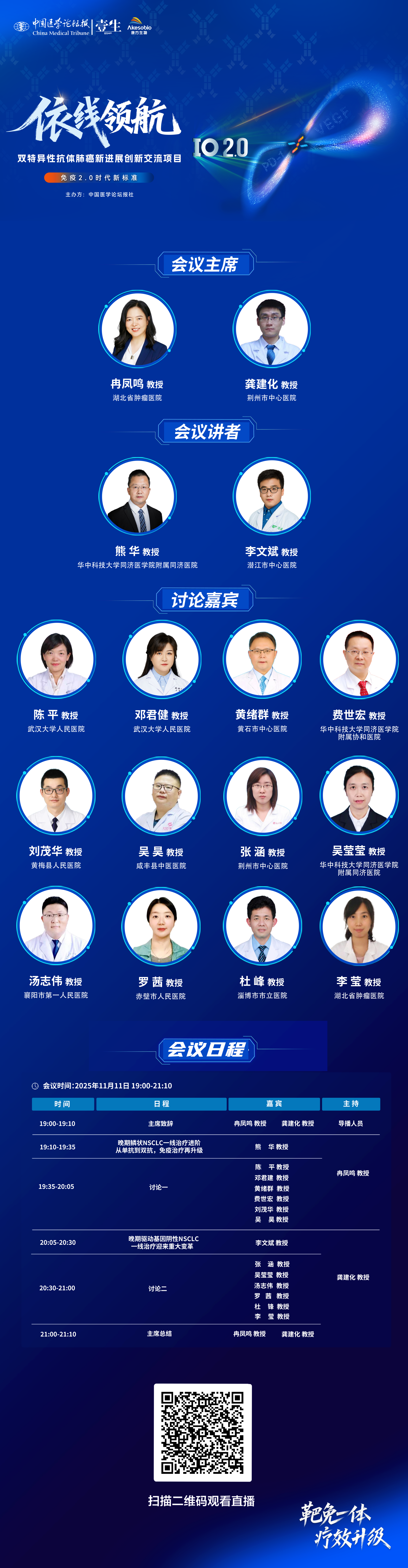 11.11冉凤鸣 依线领航海报123.png