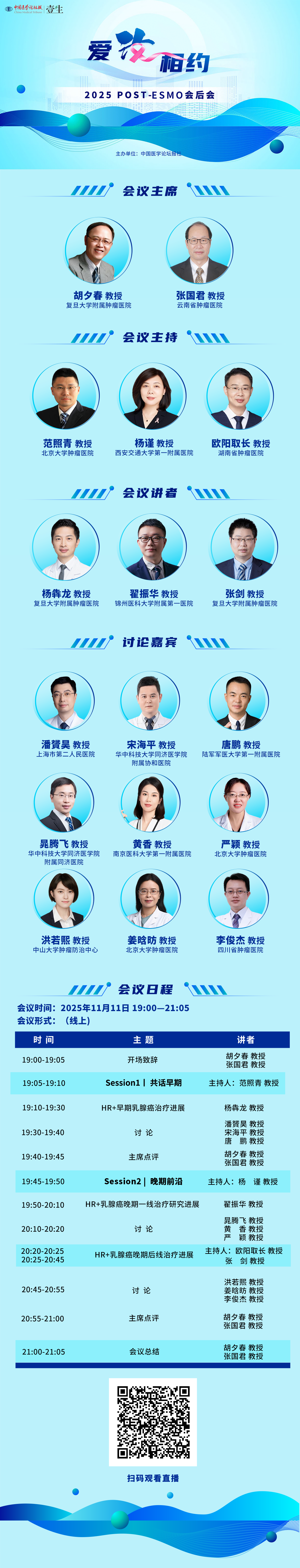 11.11-ESMO爱汝相约海报v3.png