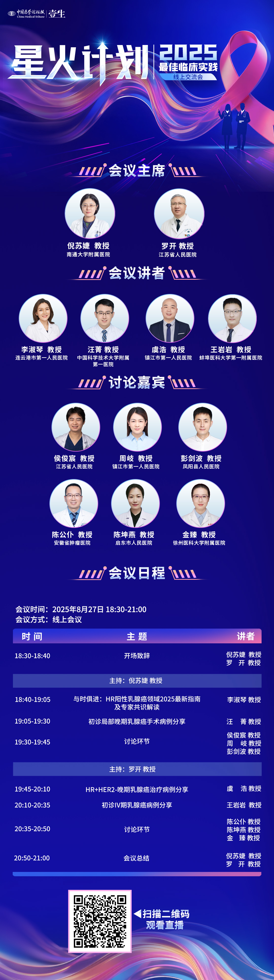8.27 星火计划第十三期 海报.jpg