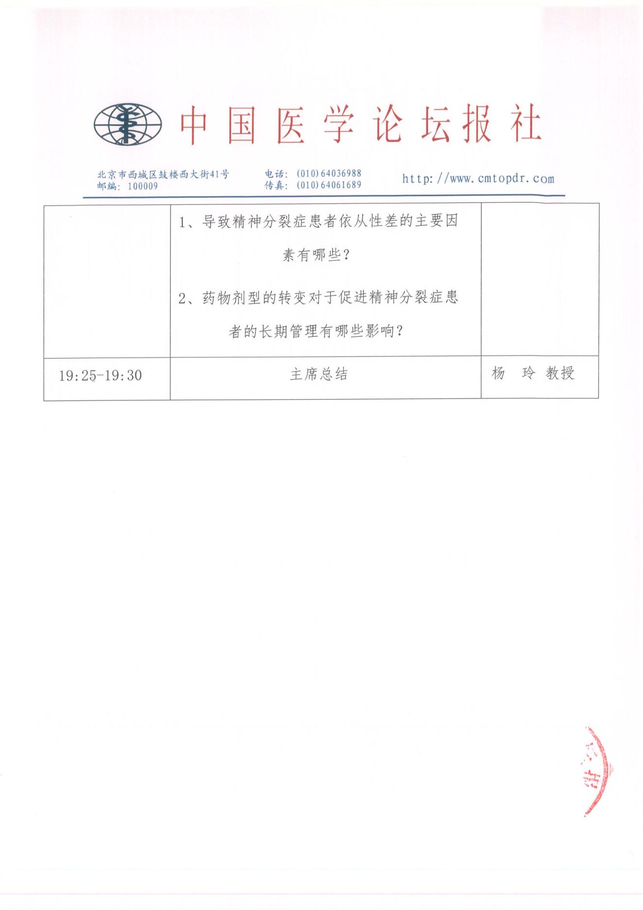 【会议通知】领航计划·守望阳光——精神心理专科临床管理路径优化与创新医疗服务项目 (2)_06.jpg