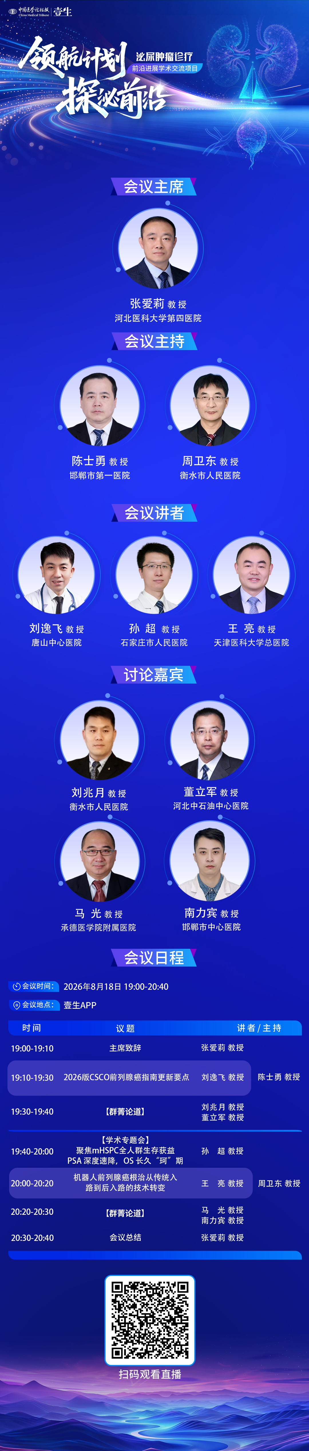 探泌前沿8.18 拷贝.png