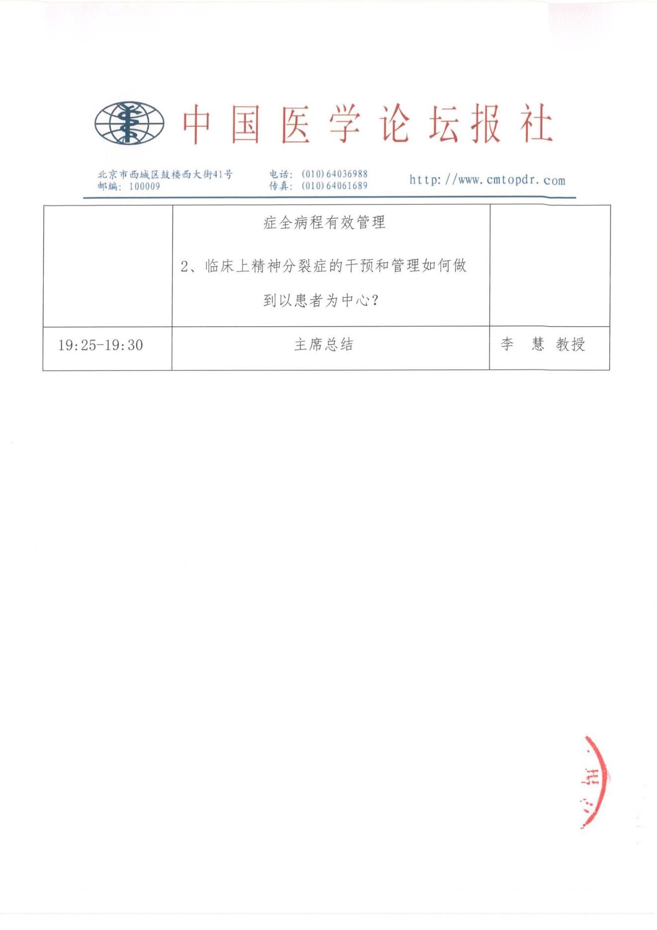 【会议通知-盖章】领航计划·守望阳光——精神心理专科临床管理路径优化与创新医疗服务项目_06.jpg