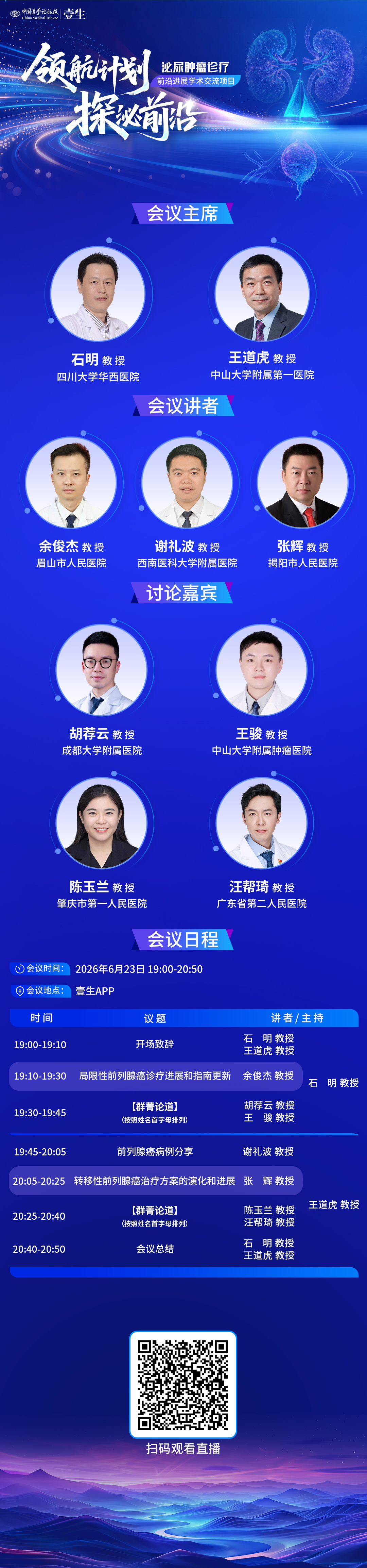 探泌前沿6.23-石明.jpg