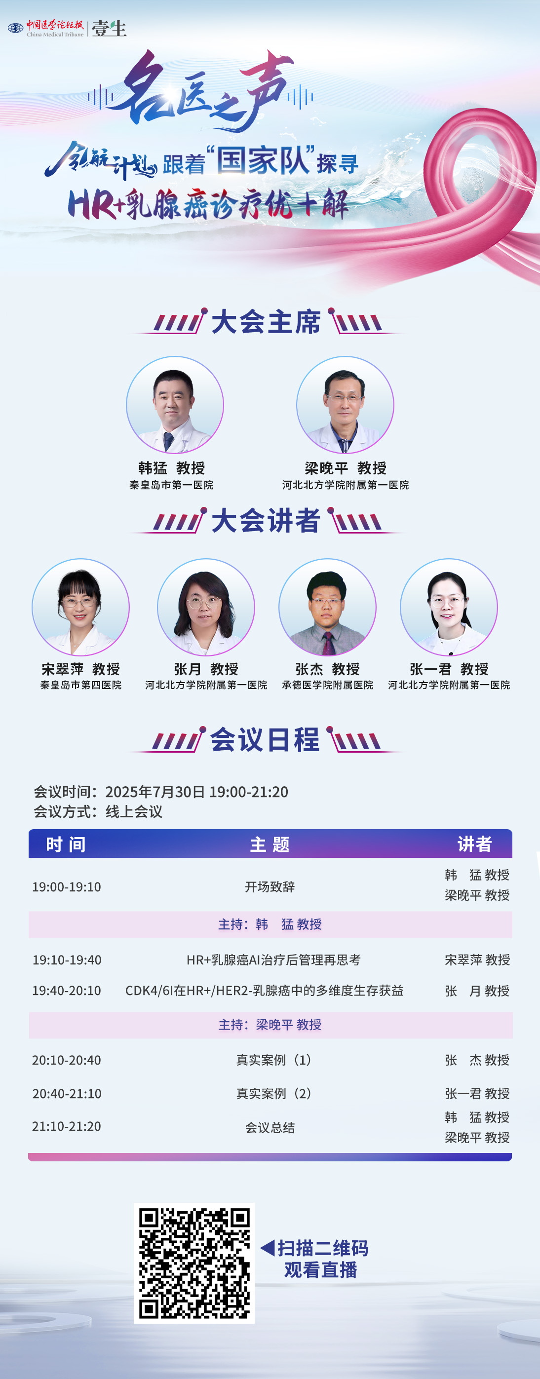 7.30名医之声海报-梁晚平.jpg