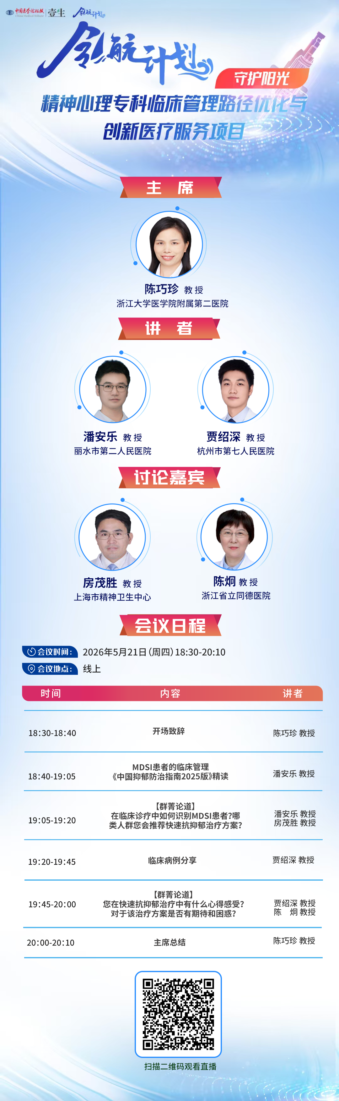 守望阳光5.21陈巧珍海报v1.png