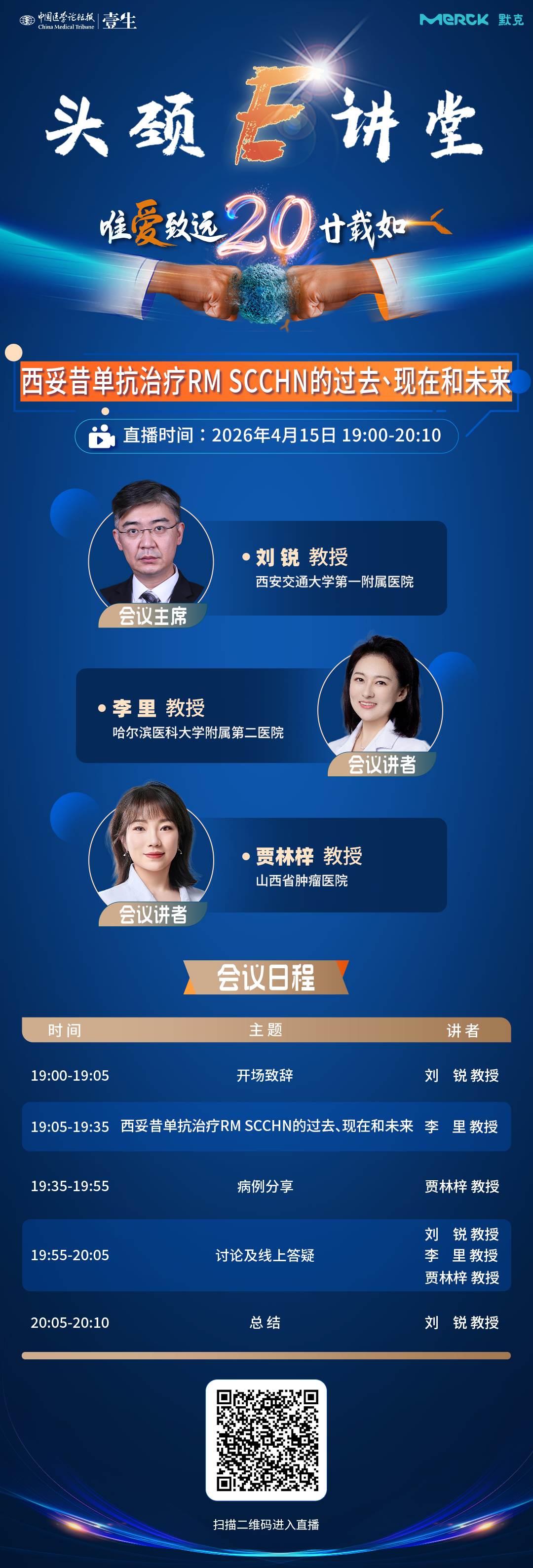 4.15 头颈E讲堂 海报.png