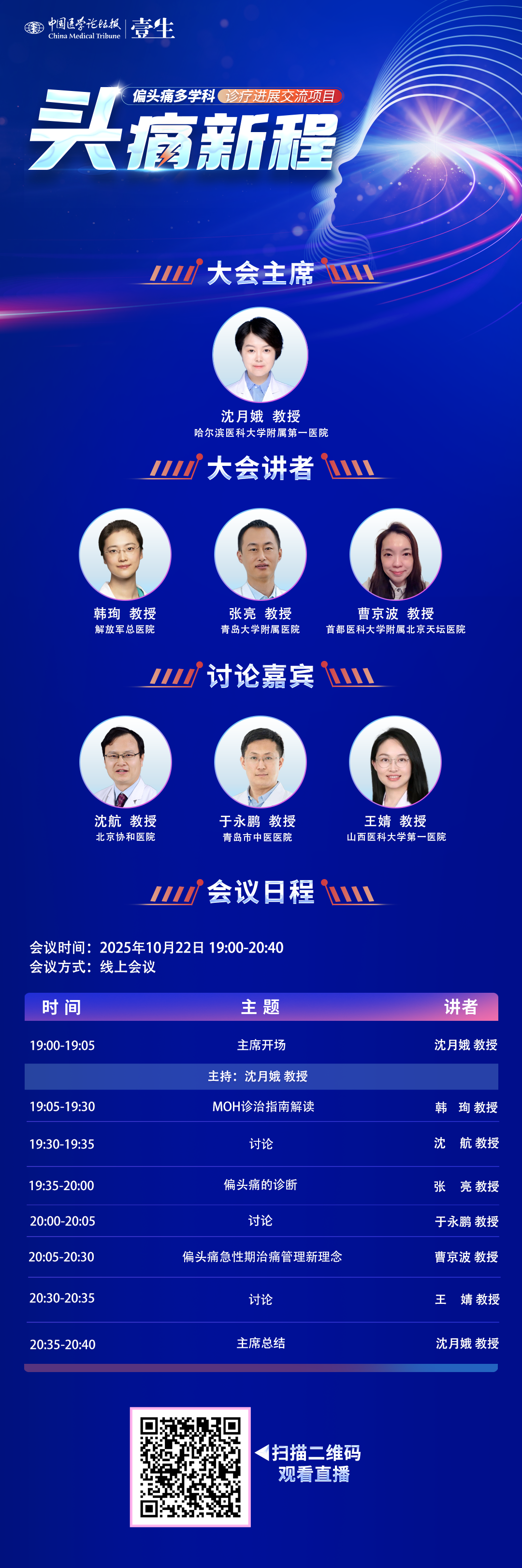 10.22头痛新程  海报.png