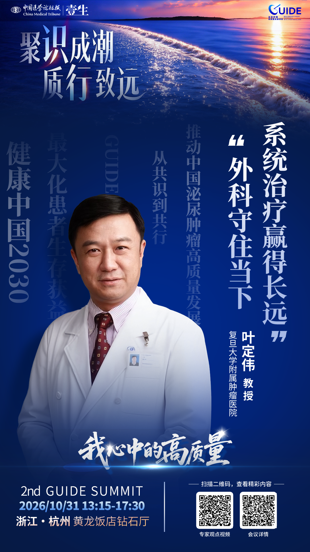 叶定伟海报.png