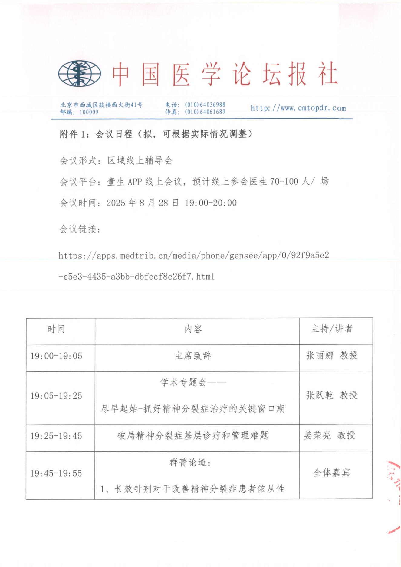 会议通知_05.jpg